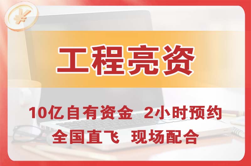 巫山工程亮资摆账