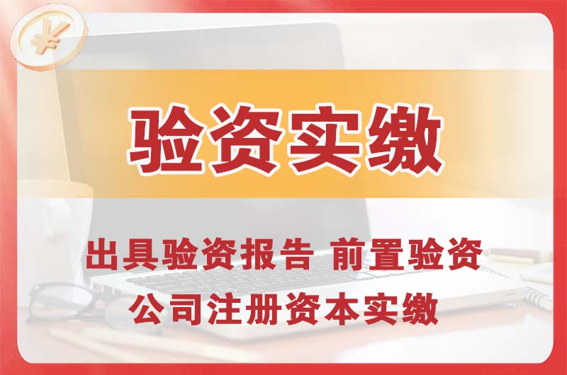 巫山企业增资验资